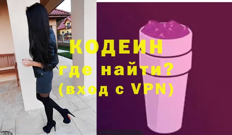 Кодеин напиток Lean (лин)  гидра tor  Аткарск 